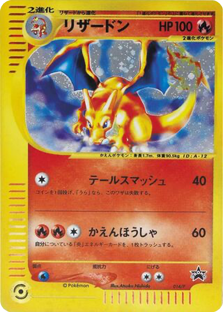 Charizard 14 - P Promos kart görseli