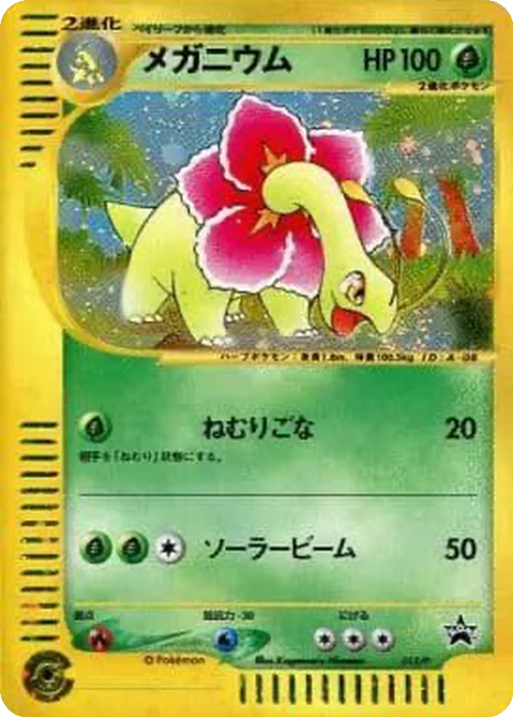 Meganium 15 - P Promos kart görseli