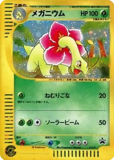 Meganium kart görseli