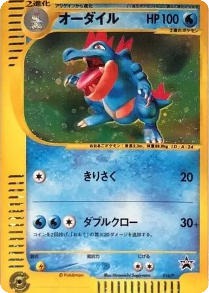 Feraligatr 16 - P Promos kart görseli