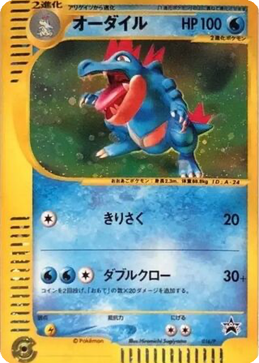 Feraligatr kart görseli