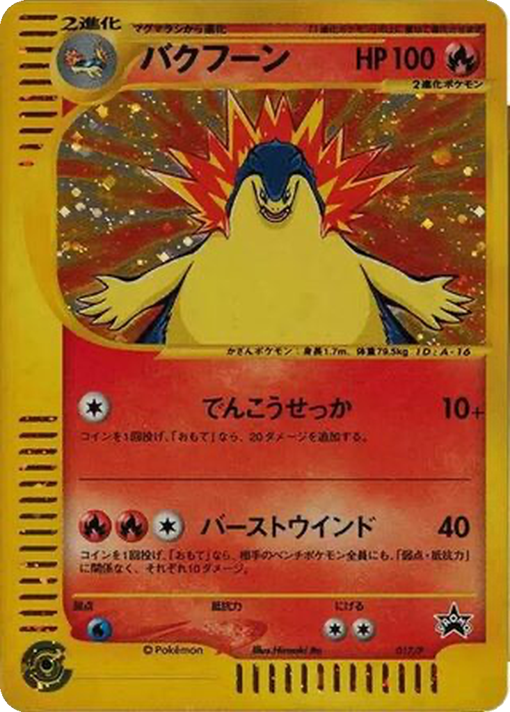 Typhlosion 17 - P Promos kart görseli