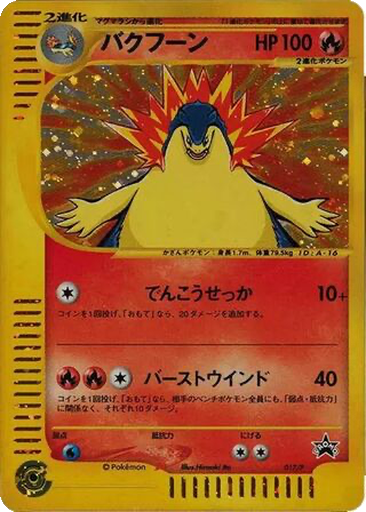 Typhlosion kart görseli