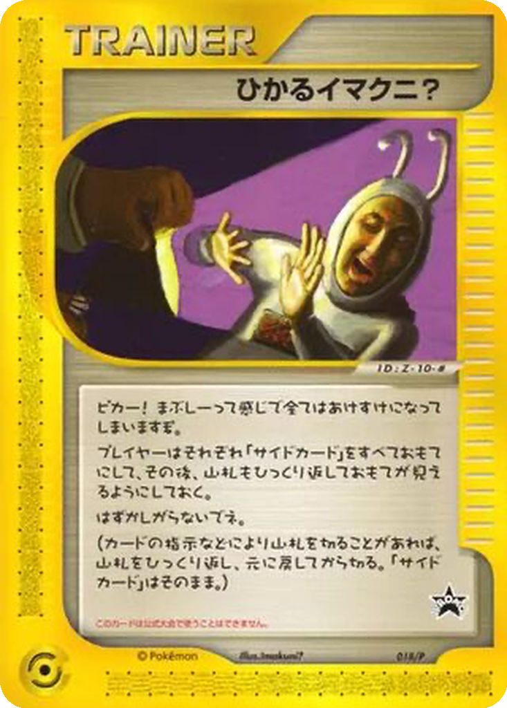 Shining Imakuni? 18 - P Promos kart görseli
