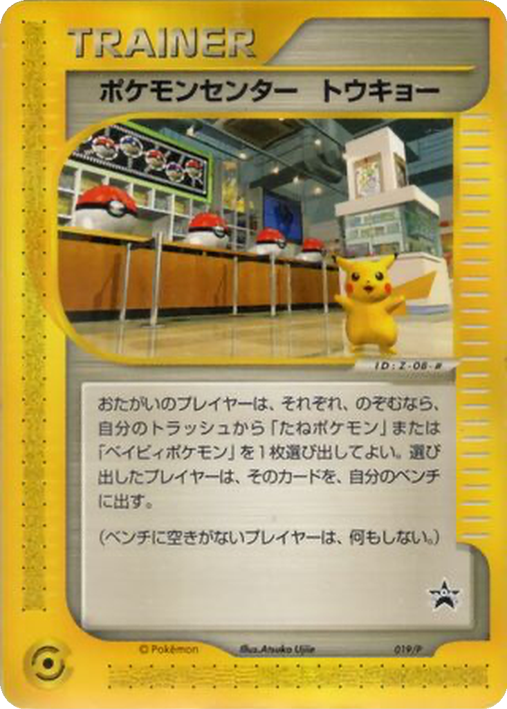 Pokémon Center Tokyo 19 - P Promos kart görseli
