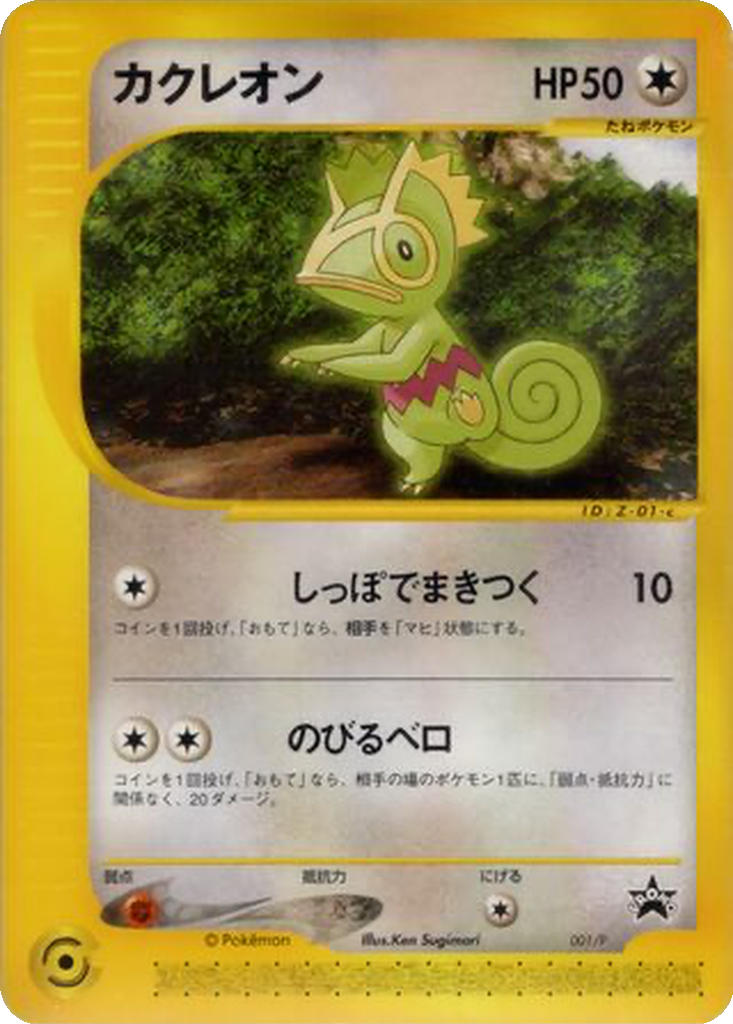 Kecleon 1 - P Promos kart görseli