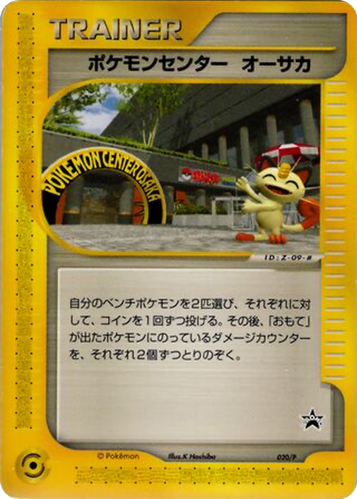 Pokémon Center Osaka 20 - P Promos kart görseli
