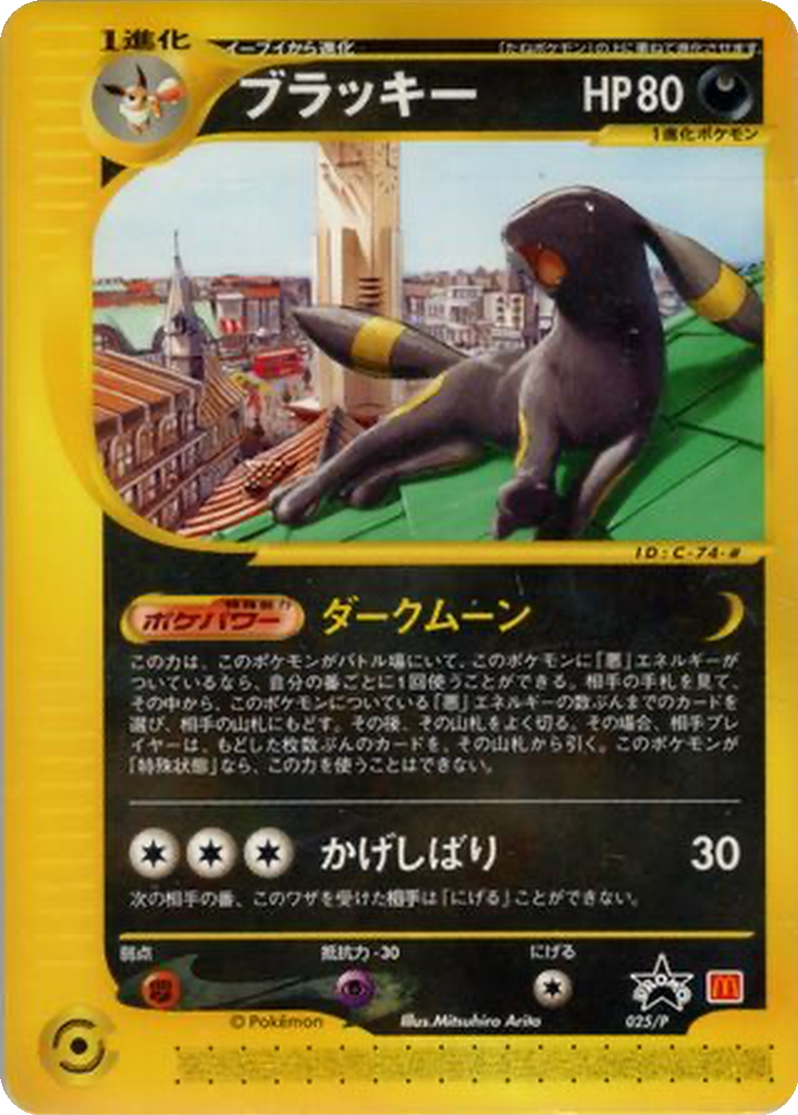Umbreon 25 - P Promos kart görseli