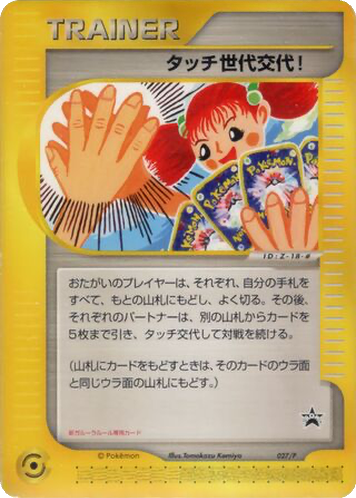 Touch Generation Change! 27 - P Promos kart görseli