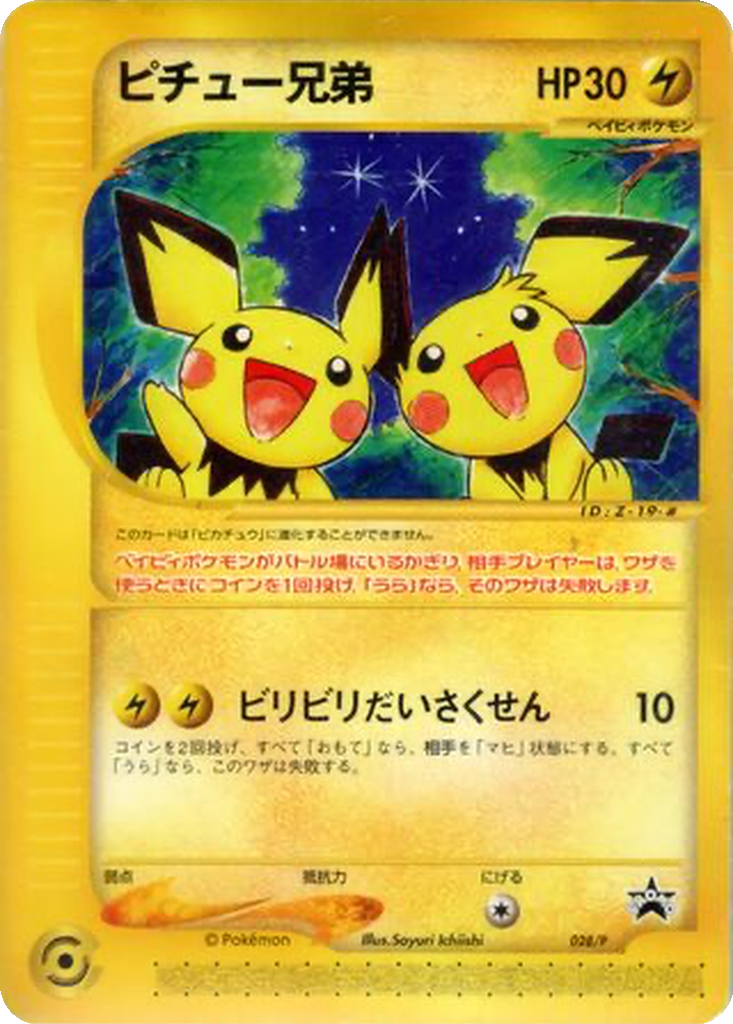 Pichu Bros. 28 - P Promos kart görseli