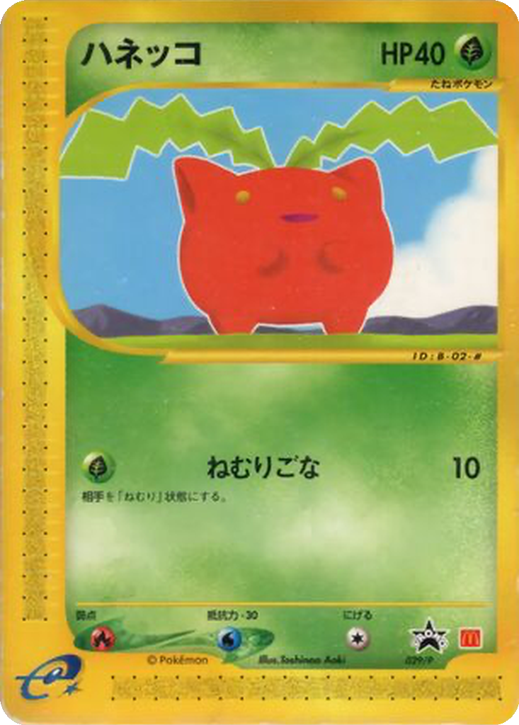 Hoppip 29 - P Promos kart görseli