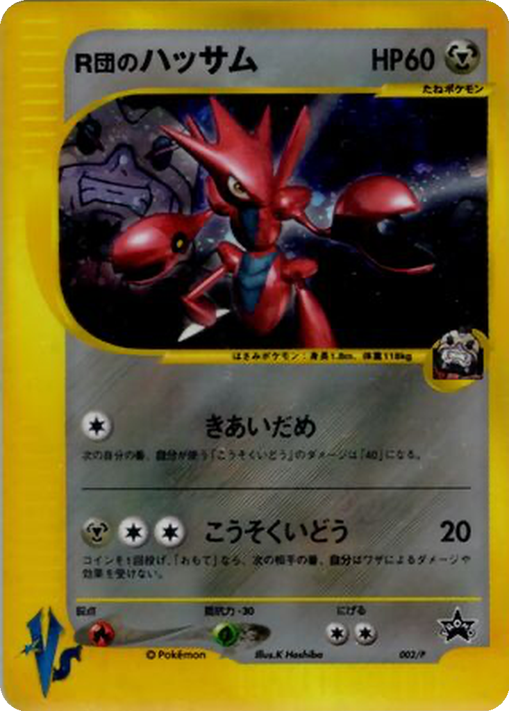Rocket's Scizor 2 - P Promos kart görseli