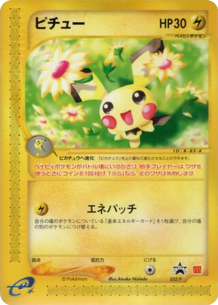 Pichu 32 - P Promos kart görseli