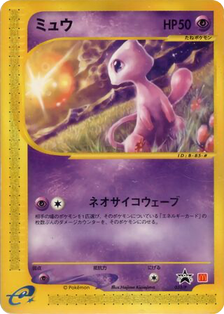 Mew 33 - P Promos kart görseli