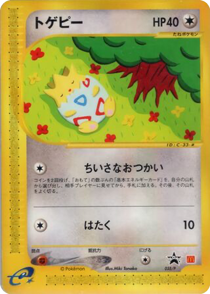 Togepi 35 - P Promos kart görseli