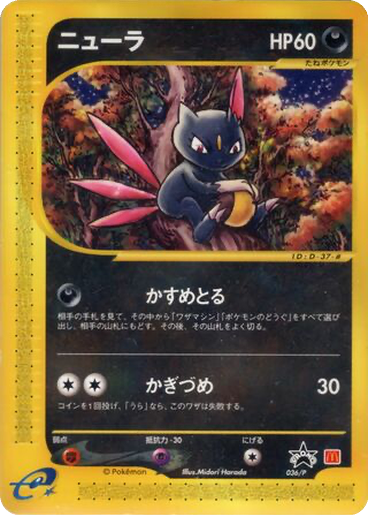 Sneasel 36 - P Promos kart görseli