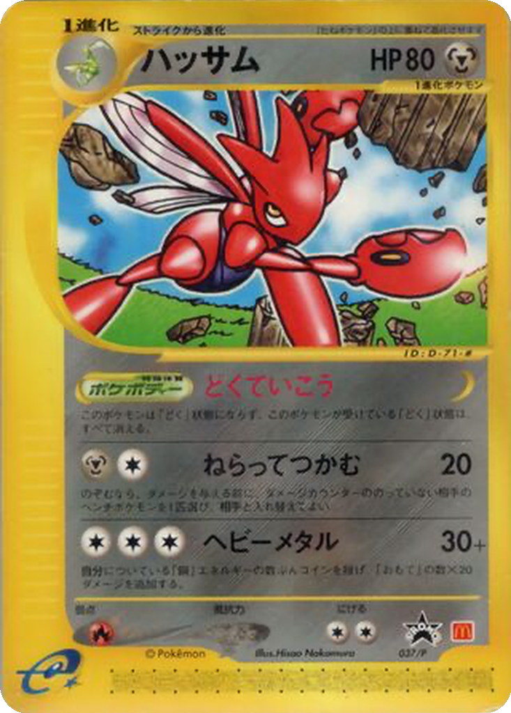 Scizor 37 - P Promos kart görseli