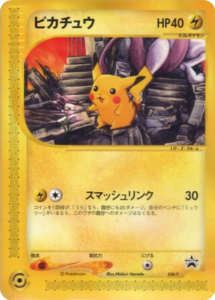 Pikachu 38 - P Promos kart görseli