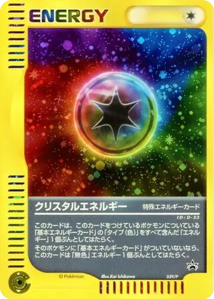 Crystal Energy 39 - P Promos kart görseli