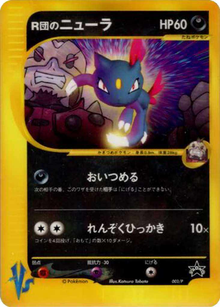 Rocket's Sneasel 3 - P Promos kart görseli