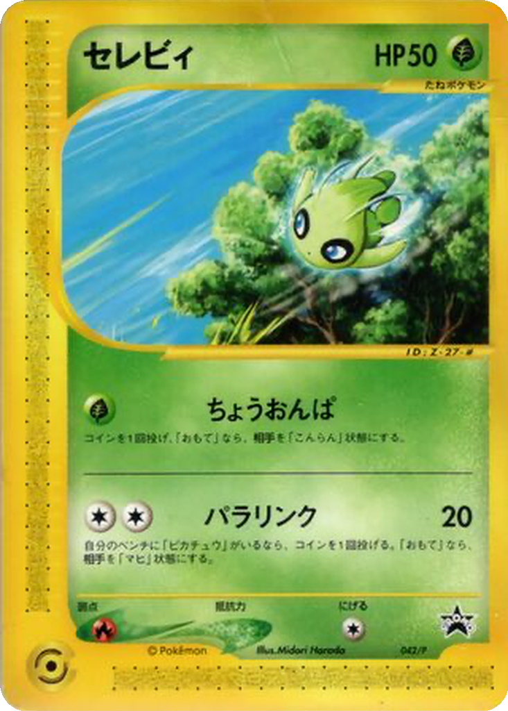 Celebi 42 - P Promos kart görseli