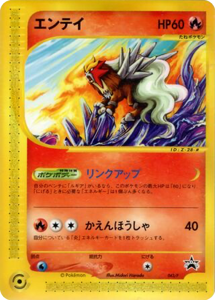 Entei 43 - P Promos kart görseli