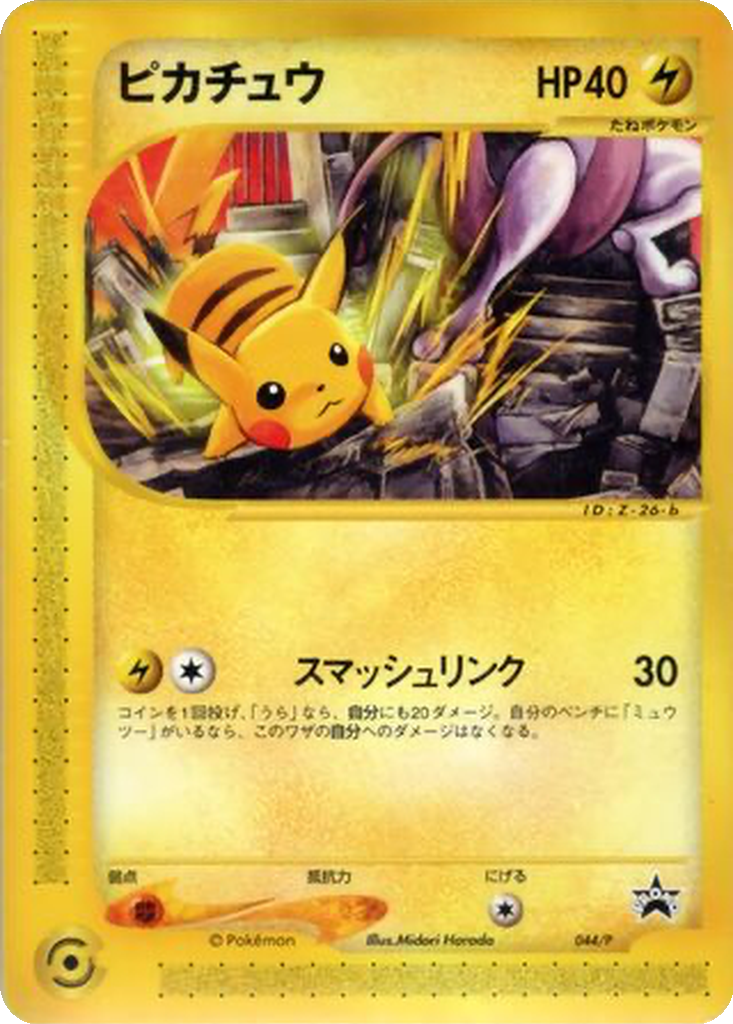 Pikachu 44 - P Promos kart görseli