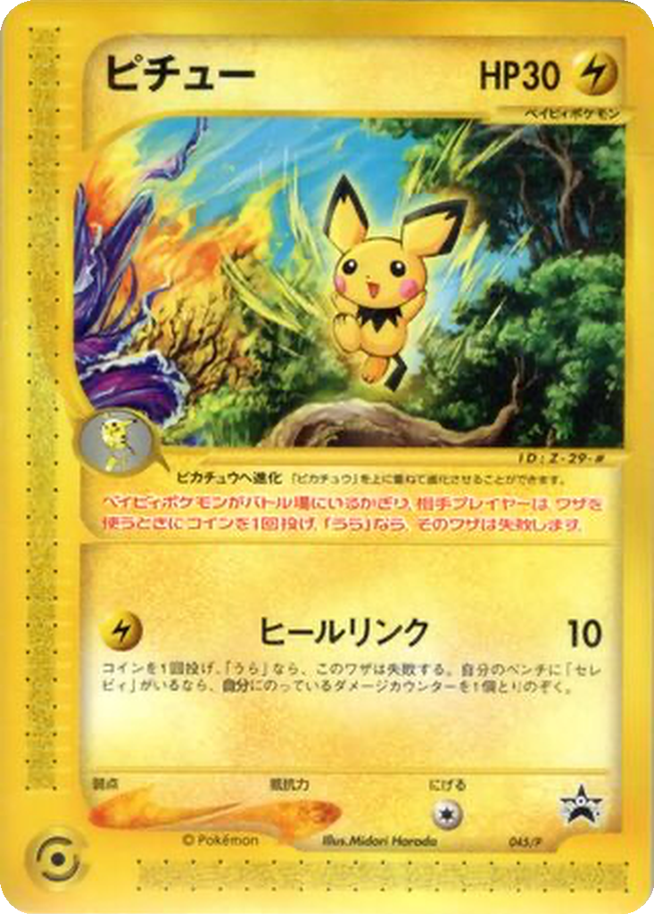 Pichu 45 - P Promos kart görseli