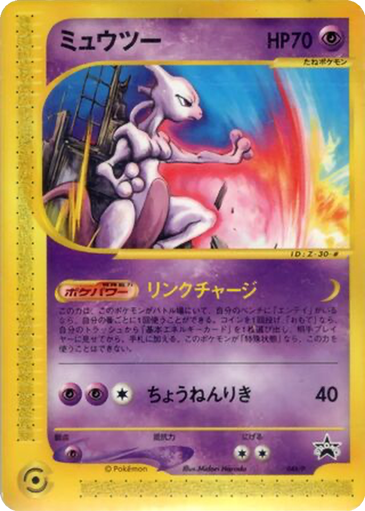 Mewtwo 46 - P Promos kart görseli