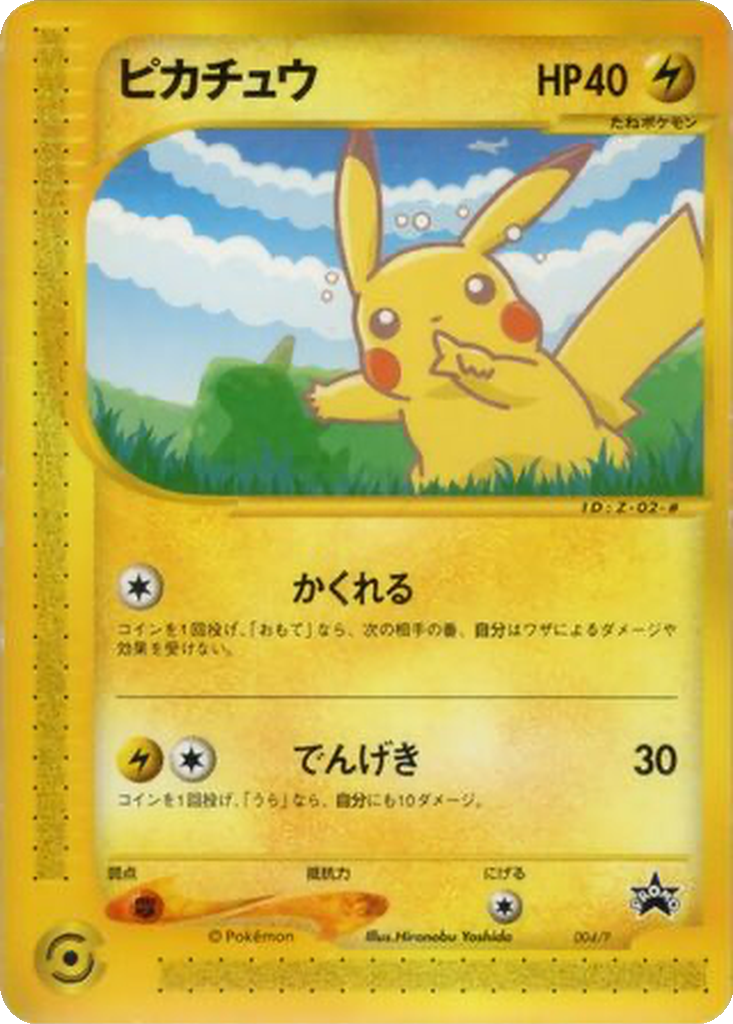 Pikachu 4 - P Promos kart görseli