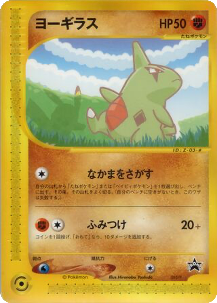 Larvitar 5 - P Promos kart görseli