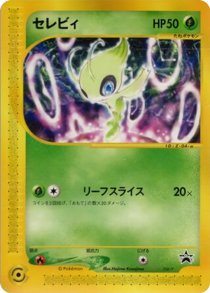 Celebi 6 - P Promos kart görseli
