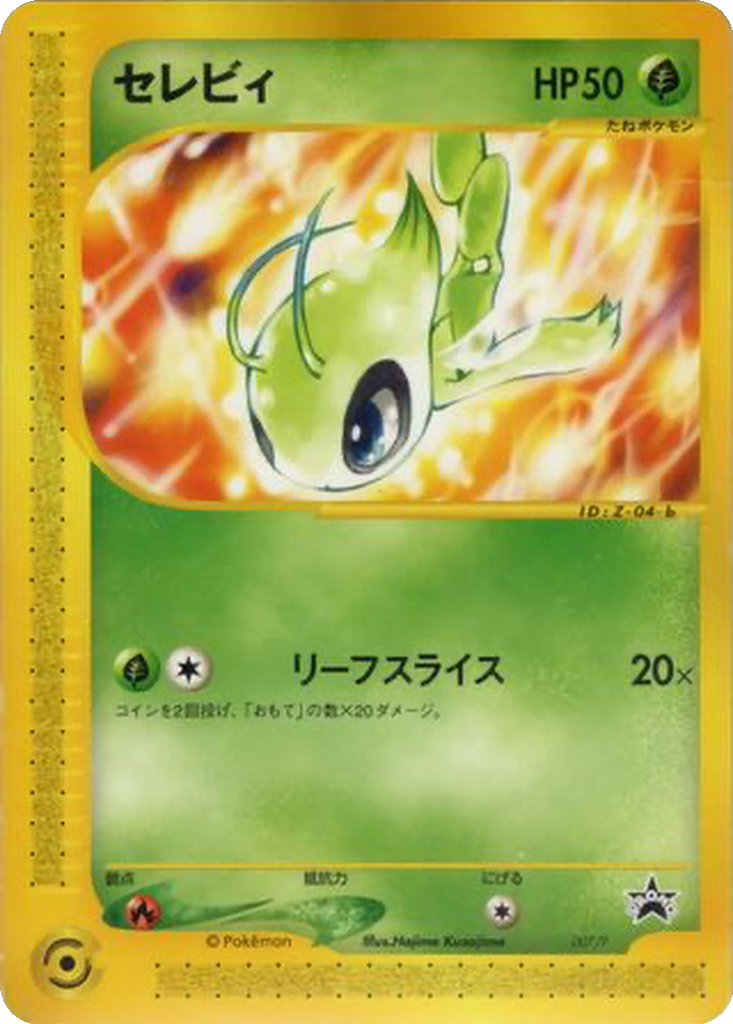 Celebi 7 - P Promos kart görseli
