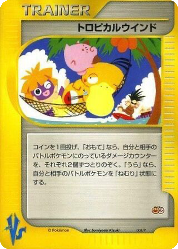 Tropical Wind 8 - P Promos kart görseli