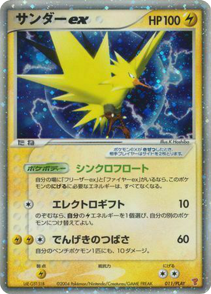 Zapdos ex 11 - PLAY Promos kart görseli