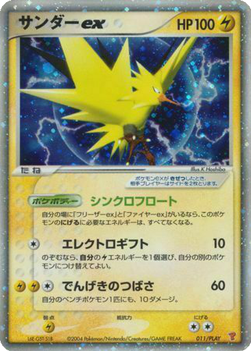 Zapdos ex kart görseli