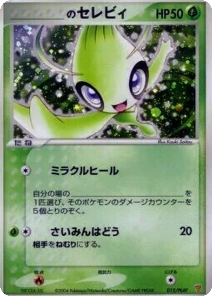 _'s Celebi 12 - PLAY Promos kart görseli