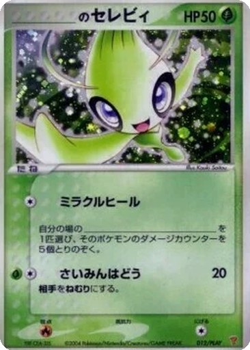 _'s Celebi kart görseli
