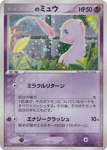 _'s Mew kart görseli