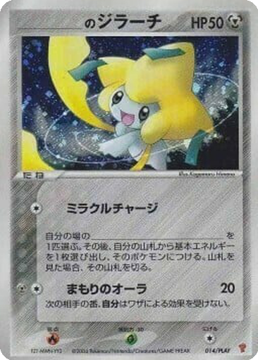 _'s Jirachi kart görseli