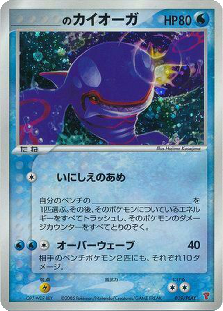 _'s Kyogre 19 - PLAY Promos kart görseli