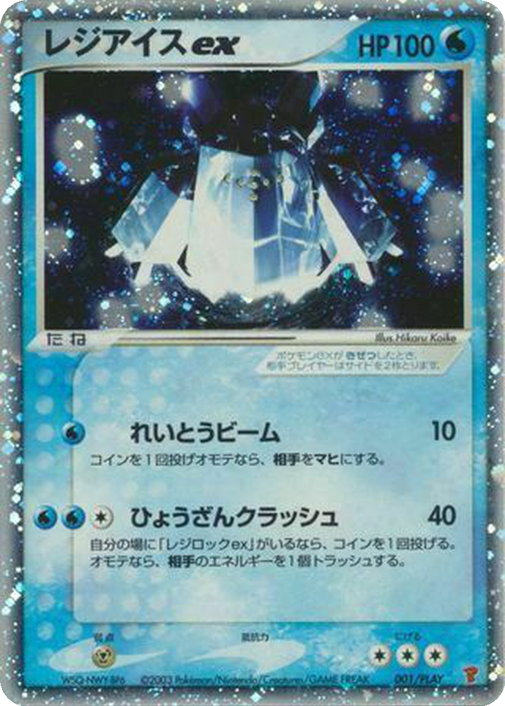 Regice ex 1 - PLAY Promos kart görseli