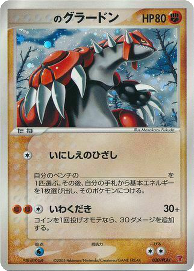_'s Groudon 20 - PLAY Promos kart görseli