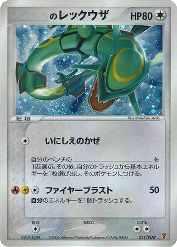 _'s Rayquaza 21 - PLAY Promos kart görseli