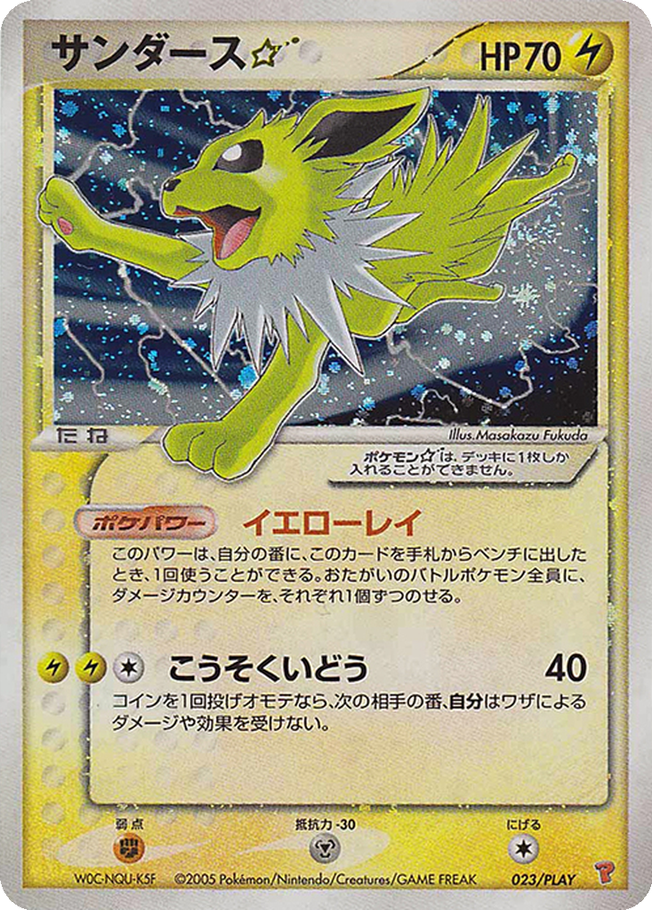 Jolteon ☆ 23 - PLAY Promos kart görseli
