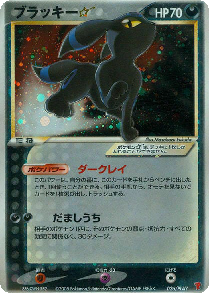 Umbreon ☆ 26 - PLAY Promos kart görseli
