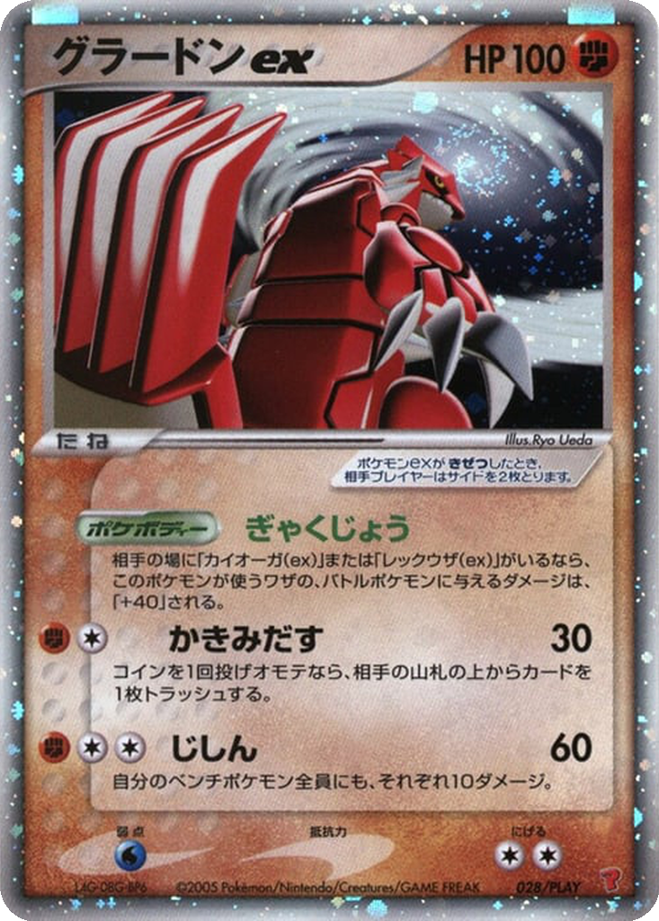 Groudon ex 28 - PLAY Promos kart görseli