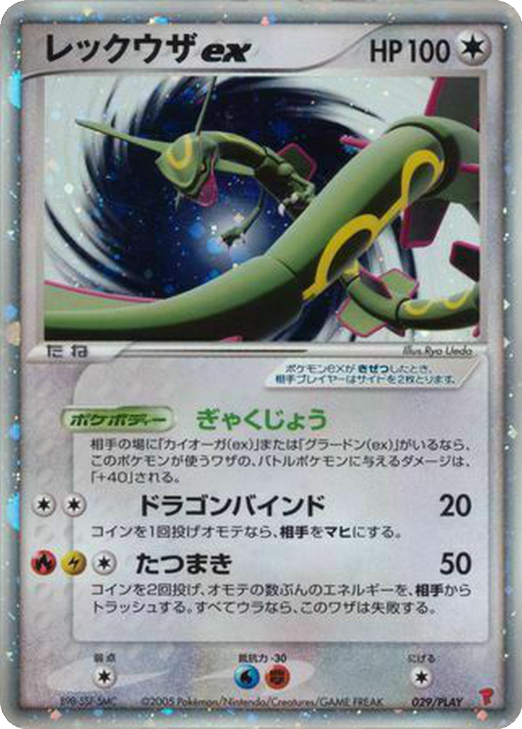 Rayquaza ex 29 - PLAY Promos kart görseli