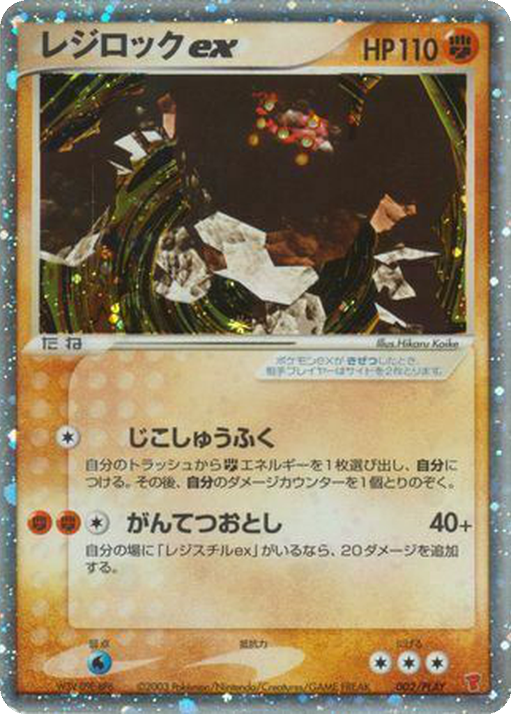 Regirock ex 2 - PLAY Promos kart görseli