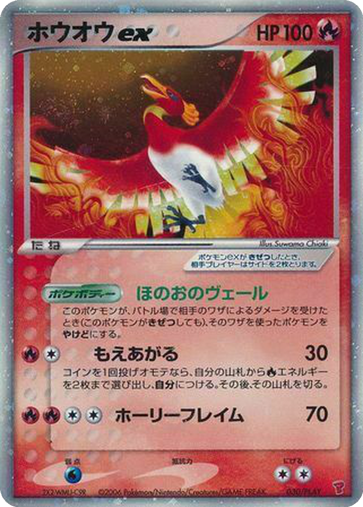 Ho-Oh ex 30 - PLAY Promos kart görseli